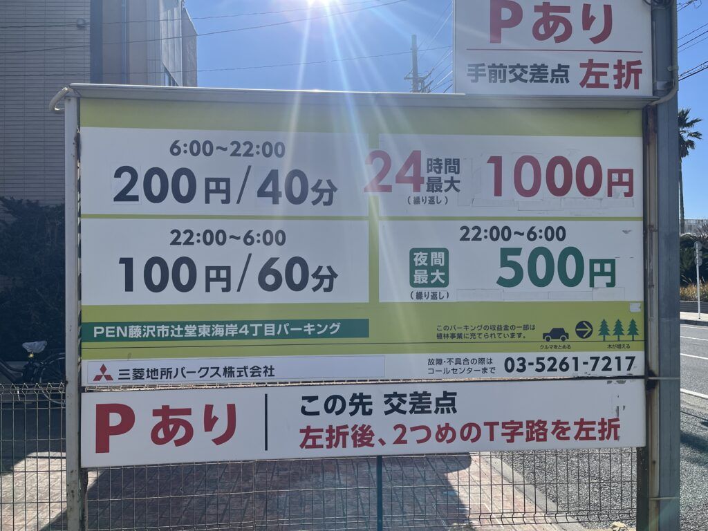 PEN藤沢市辻堂東海岸４丁目パーキング