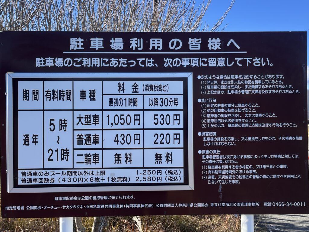 辻堂海浜公園駐車場