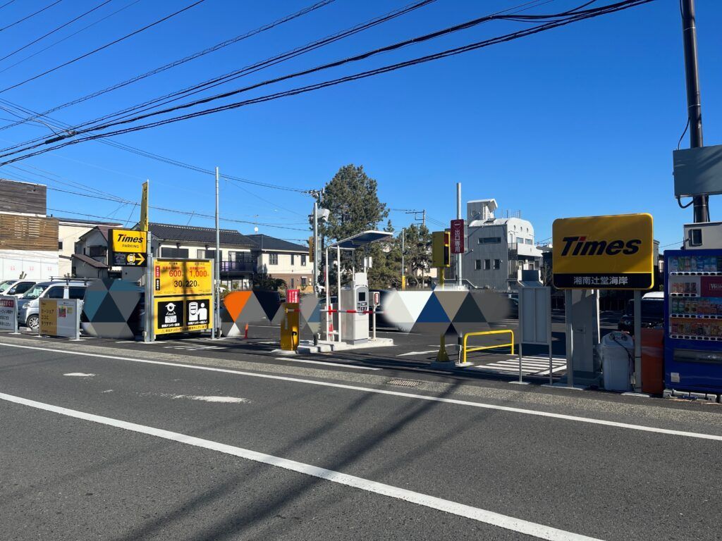 タイムズ湘南辻堂海岸