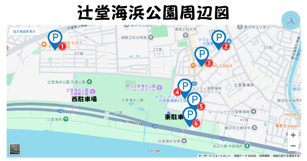 辻堂海浜公園近隣駐車場全体図